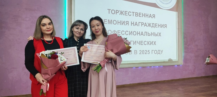 Церемония награждения победителей профессиональных педагогических конкурсов 2025 года. Церемония награждения победителей профессиональных педагогических конкурсов 2025 года.