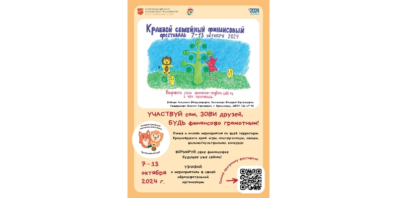V Краевой семейный финансовый фестиваль V Краевой семейный финансовый фестиваль.